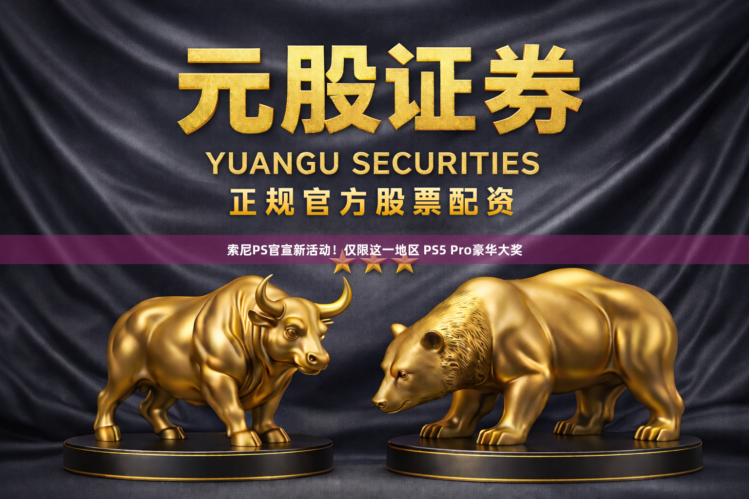 索尼PS官宣新活动!仅限这一地区 PS5 Pro豪华大奖
