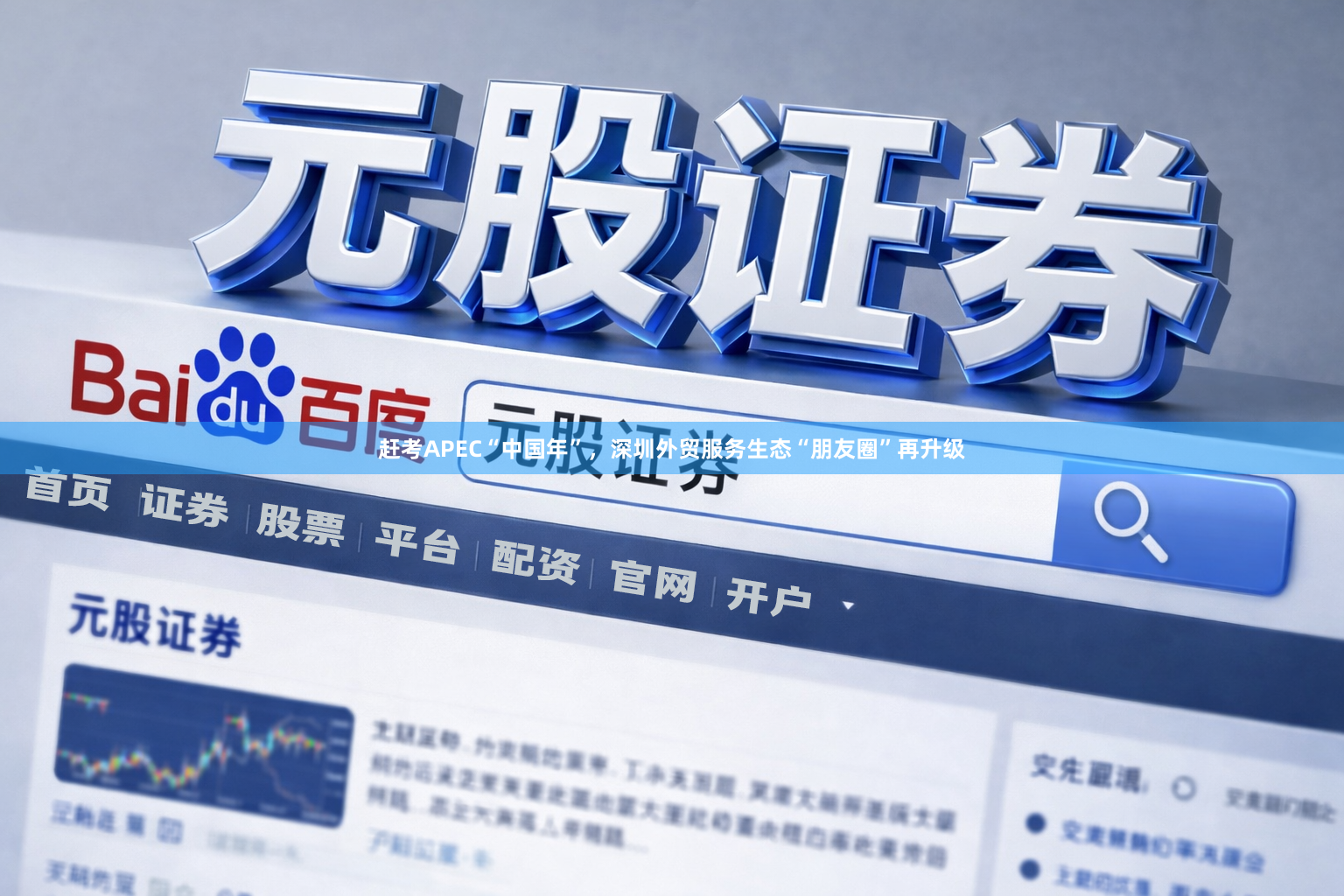 赶考APEC“中国年”，深圳外贸服务生态“朋友圈”再升级