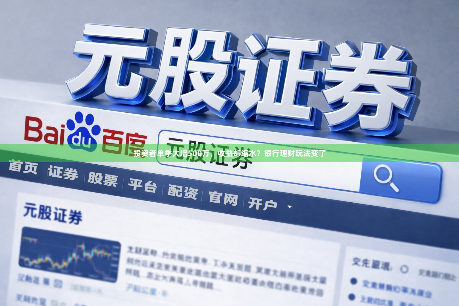 投资者单季大增500万，收益却缩水？银行理财玩法变了