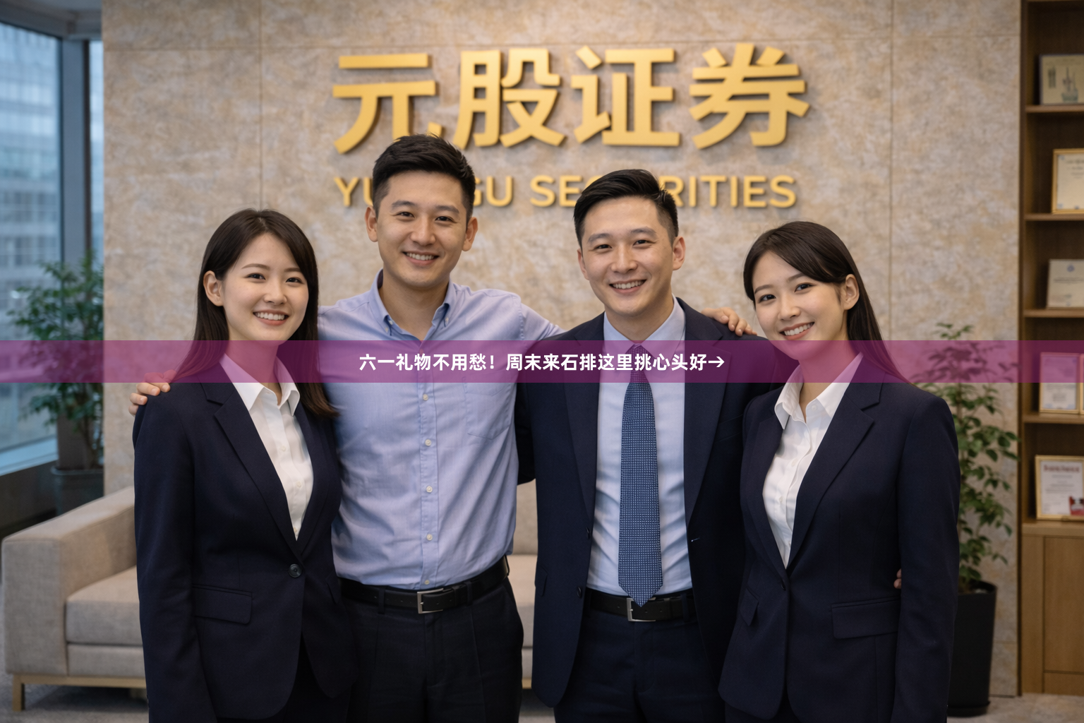 六一礼物不用愁！周末来石排这里挑心头好→