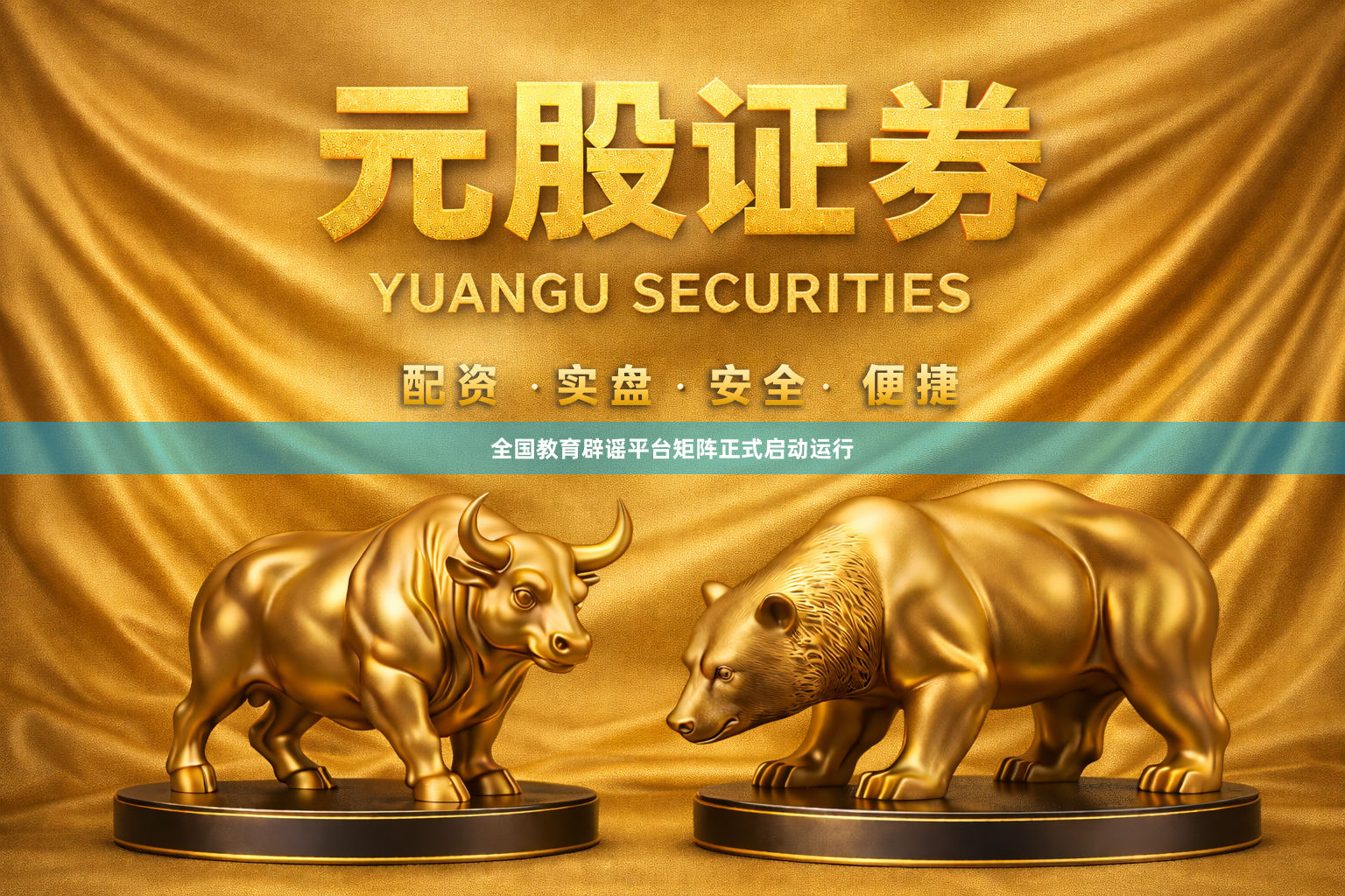 全国教育辟谣平台矩阵正式启动运行