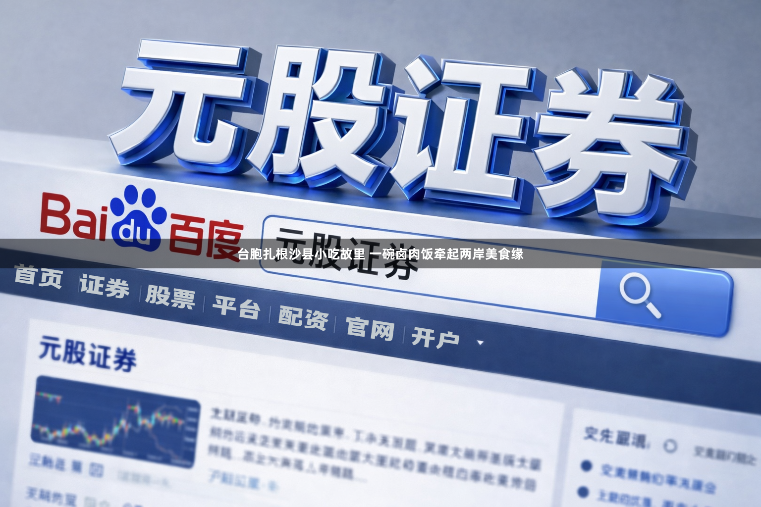 台胞扎根沙县小吃故里 一碗卤肉饭牵起两岸美食缘