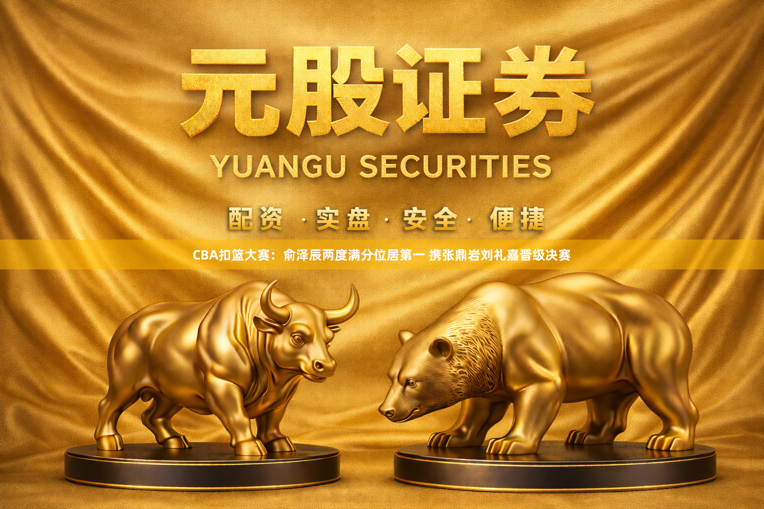 CBA扣篮大赛:俞泽辰两度满分位居第一 携张鼎岩刘礼嘉晋级决赛