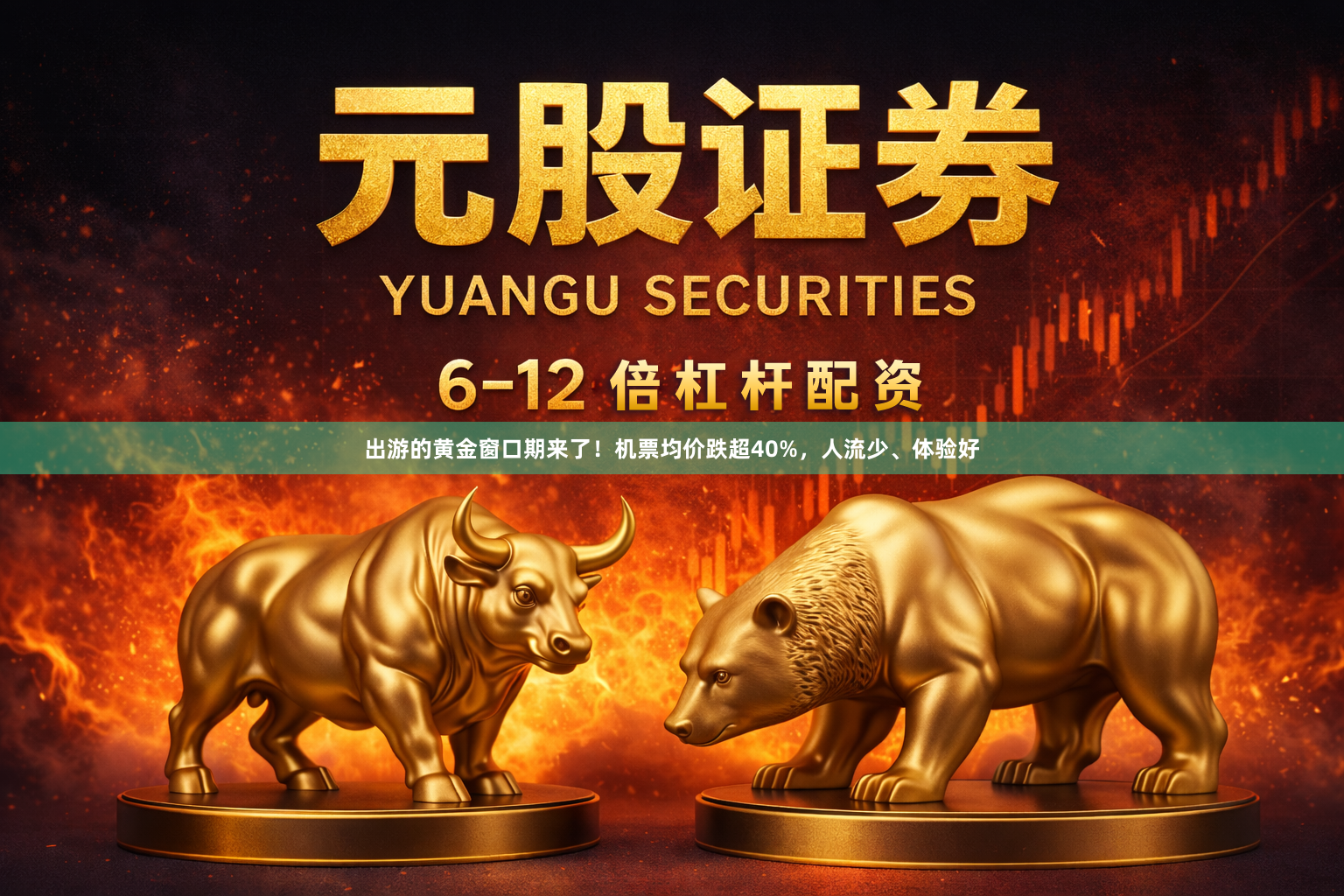 出游的黄金窗口期来了！机票均价跌超40%，人流少、体验好