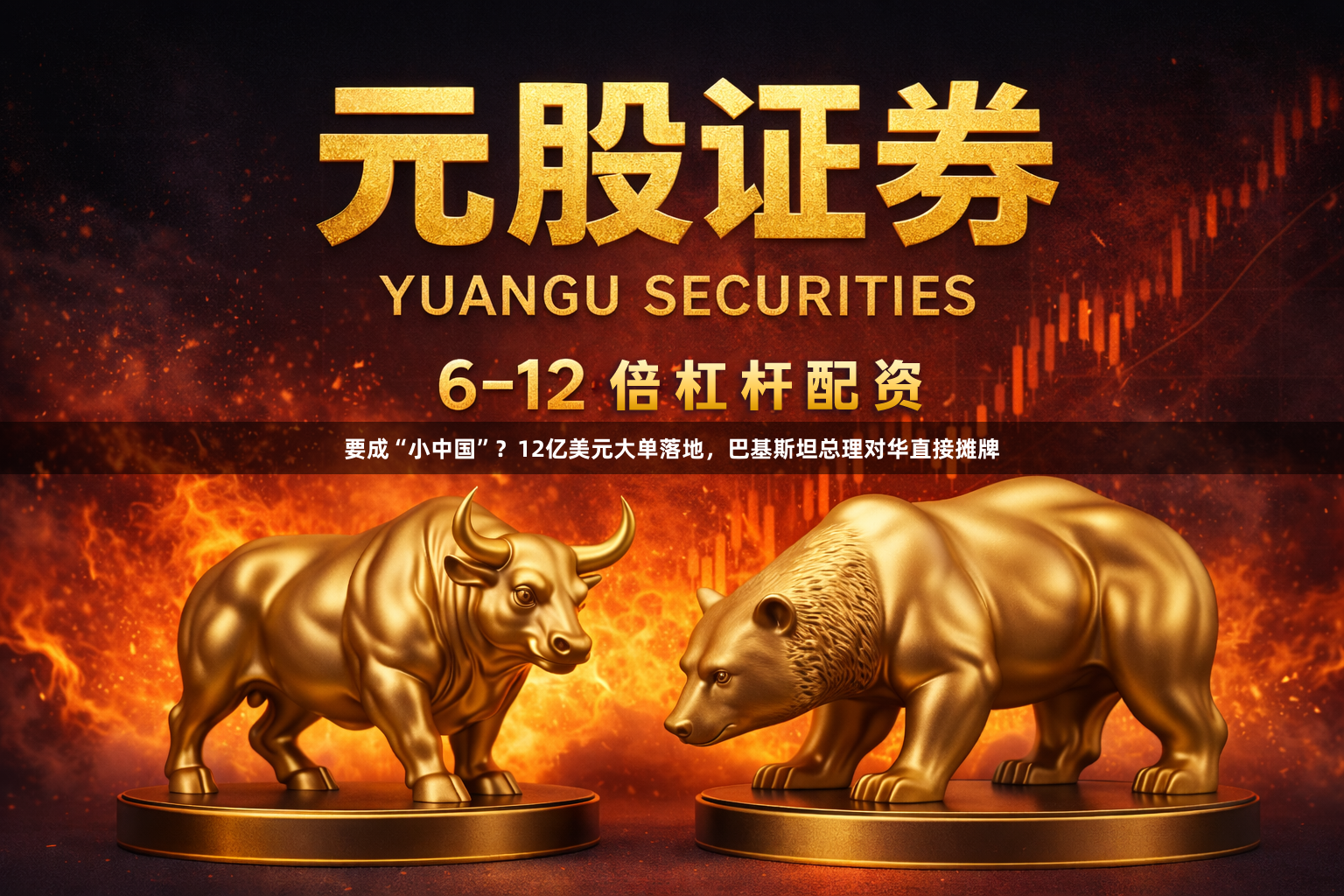 要成“小中国”？12亿美元大单落地，巴基斯坦总理对华直接摊牌