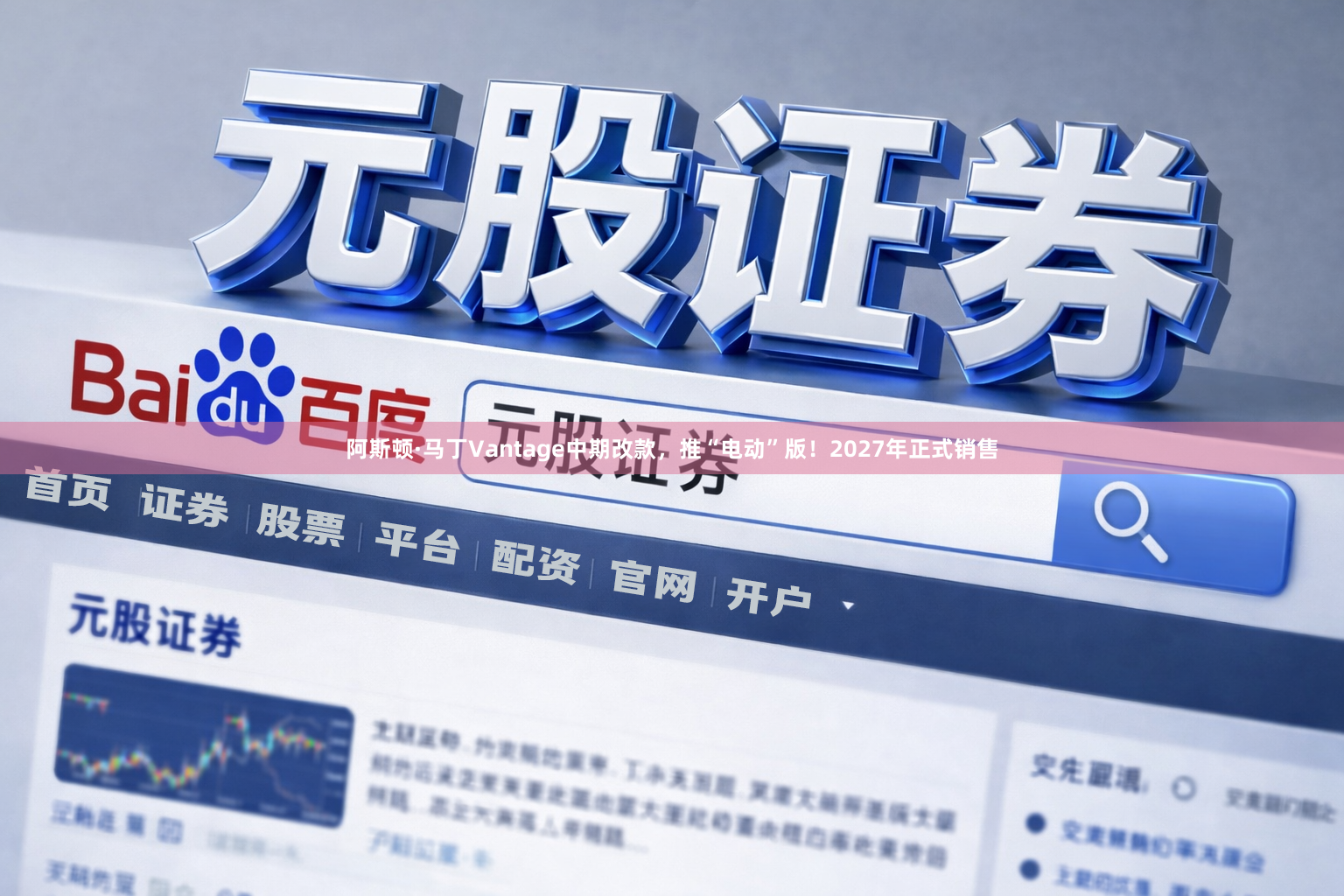 阿斯顿·马丁Vantage中期改款，推“电动”版！2027年正式销售