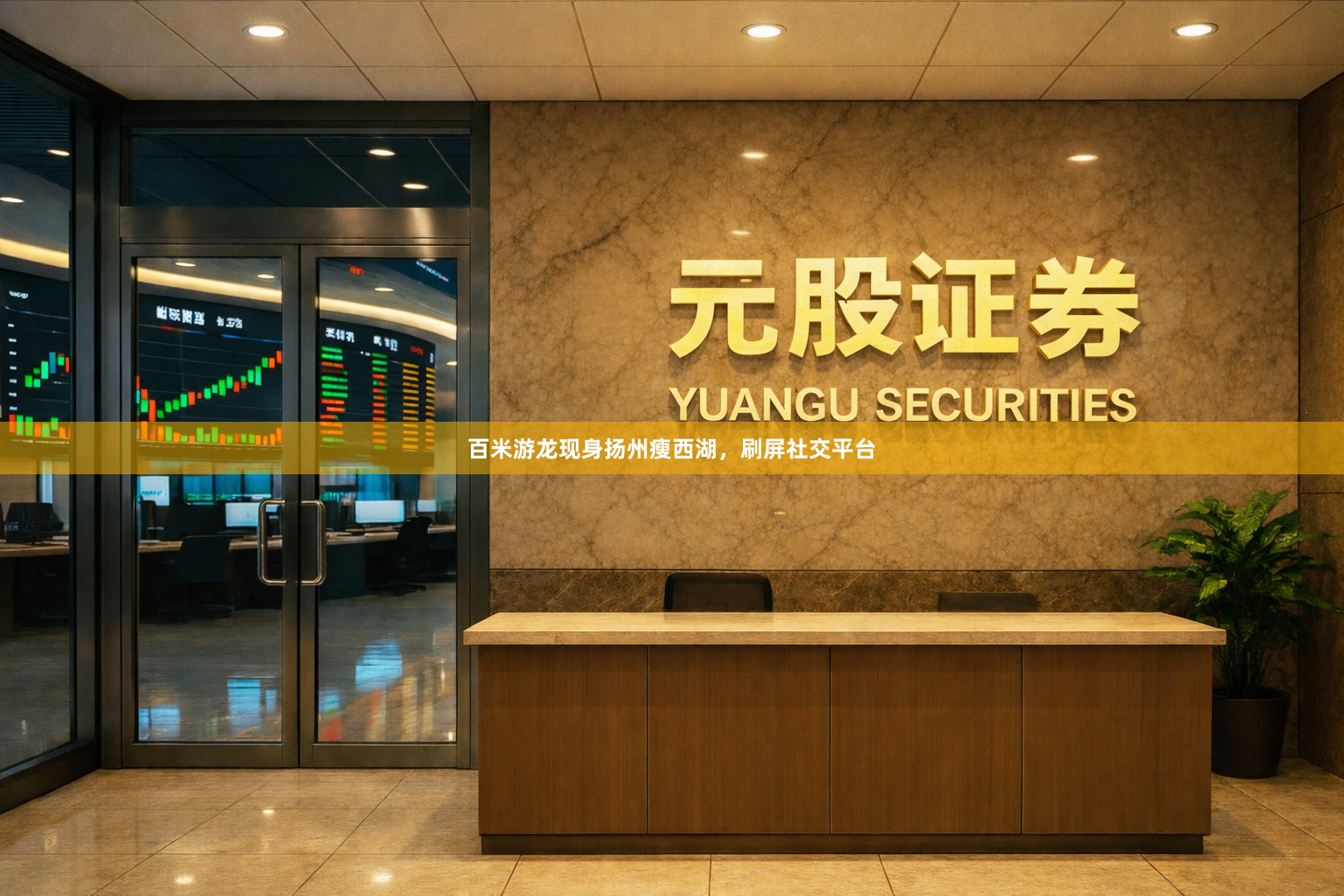 百米游龙现身扬州瘦西湖，刷屏社交平台
