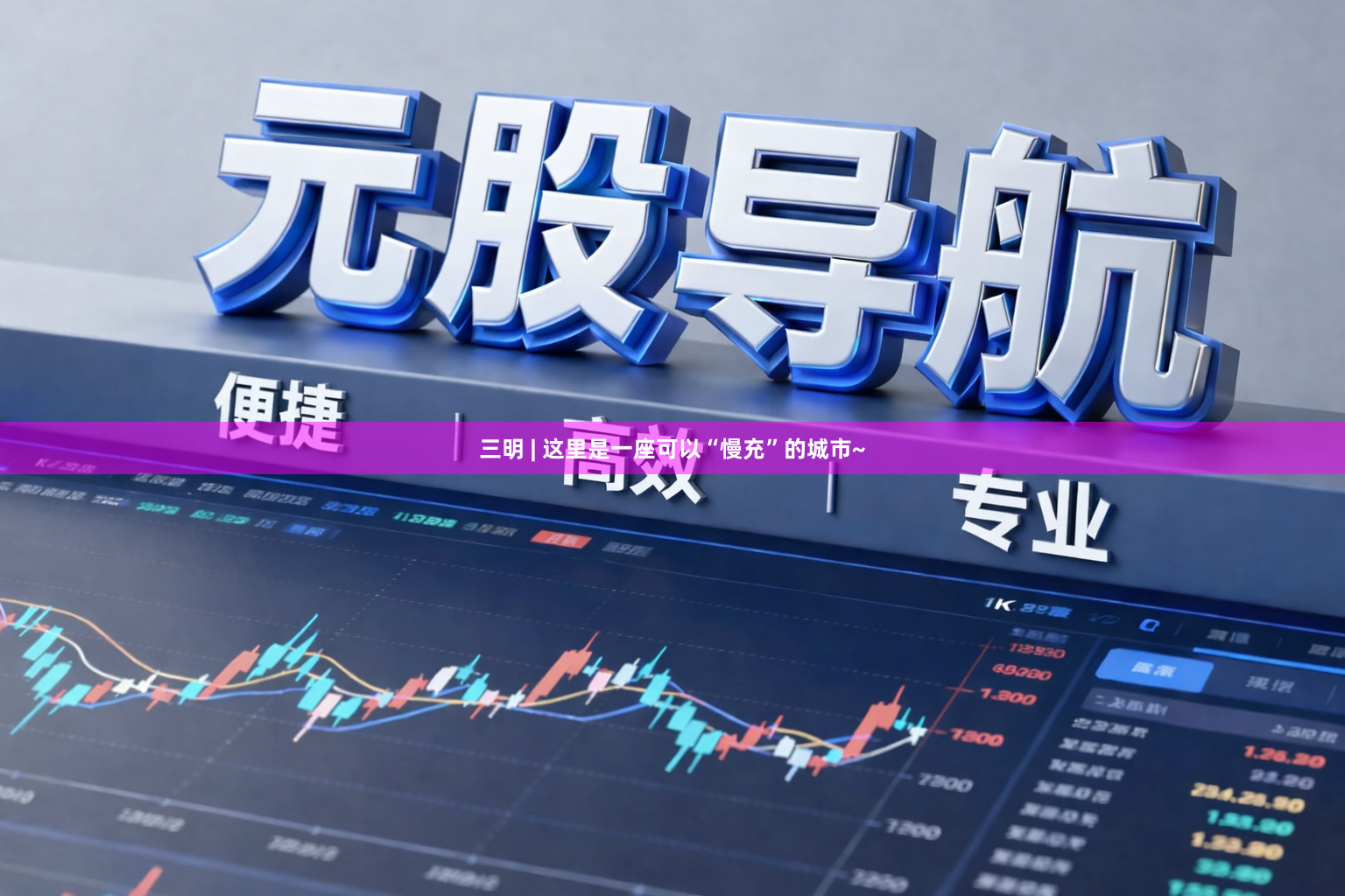 三明 | 这里是一座可以“慢充”的城市~