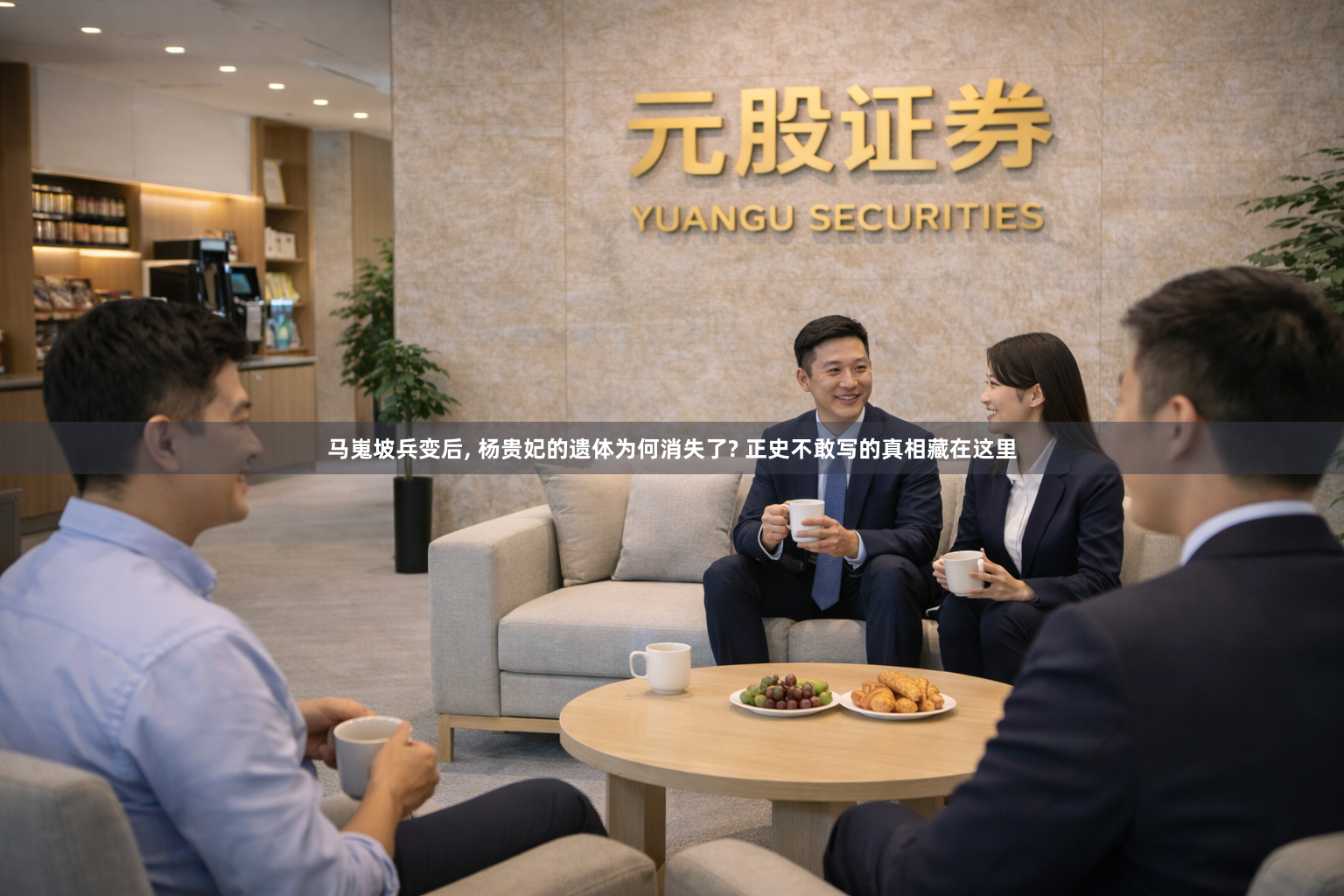 马嵬坡兵变后, 杨贵妃的遗体为何消失了? 正史不敢写的真相藏在这里
