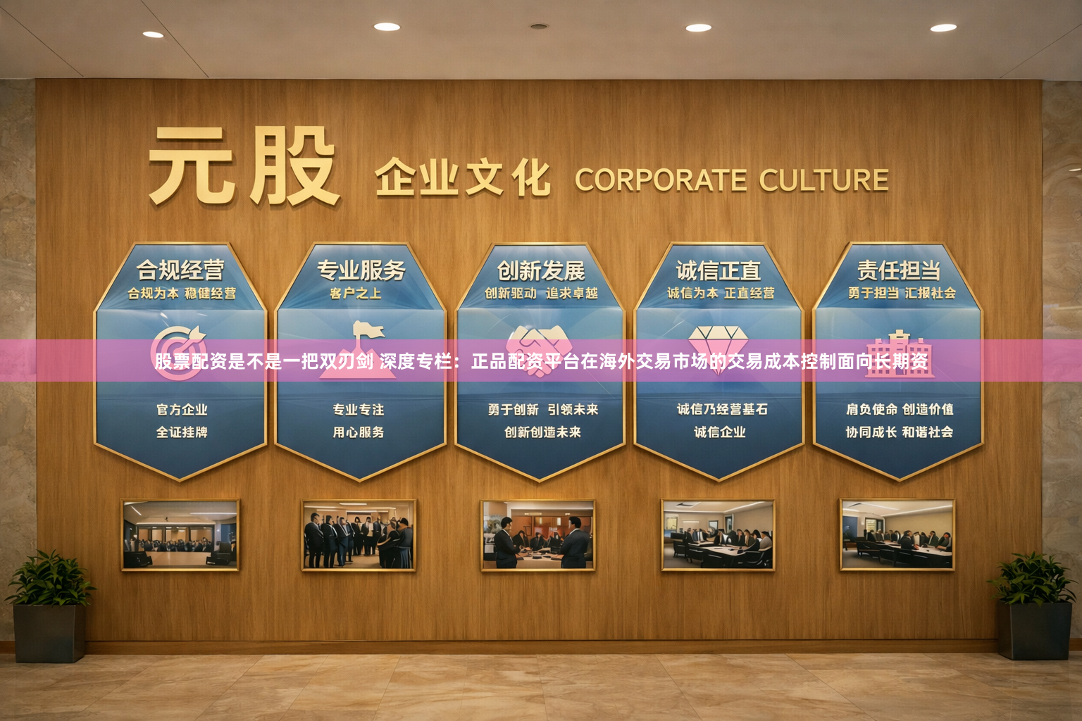 股票配资是不是一把双刃剑 深度专栏：正品配资平台在海外交易市场的交易成本控制面向长期资