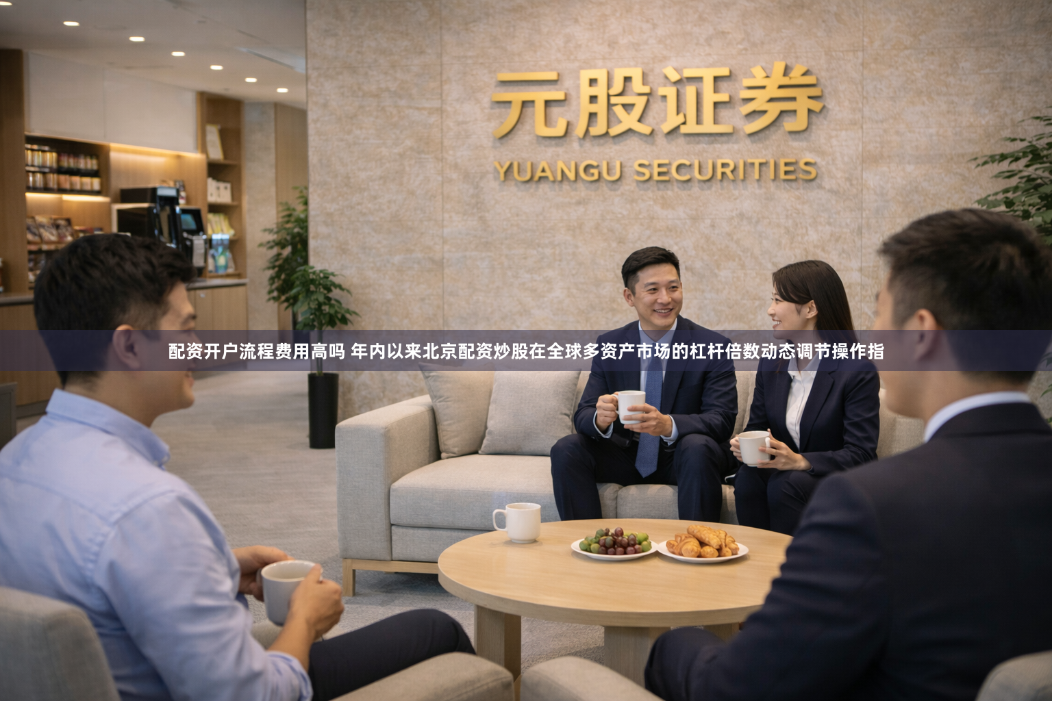 配资开户流程费用高吗 年内以来北京配资炒股在全球多资产市场的杠杆倍数动态调节操作指